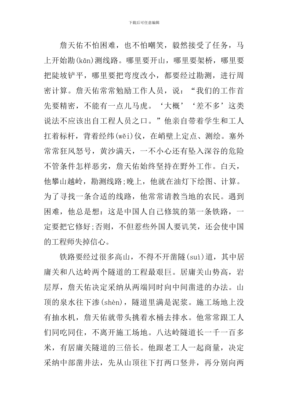 六年级《詹天佑》知识点总结_第2页