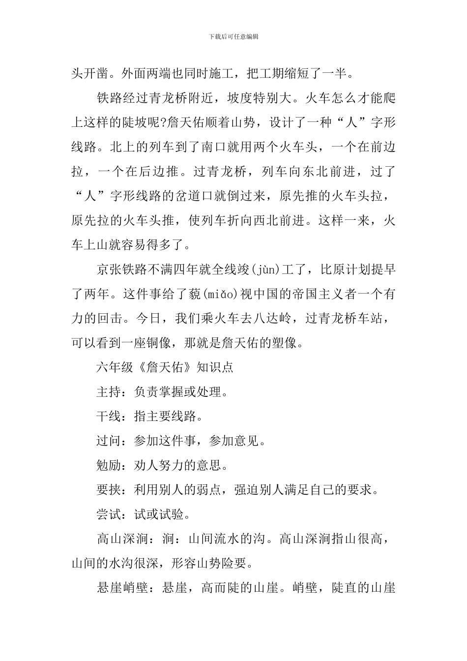 六年级《詹天佑》知识点总结_第3页