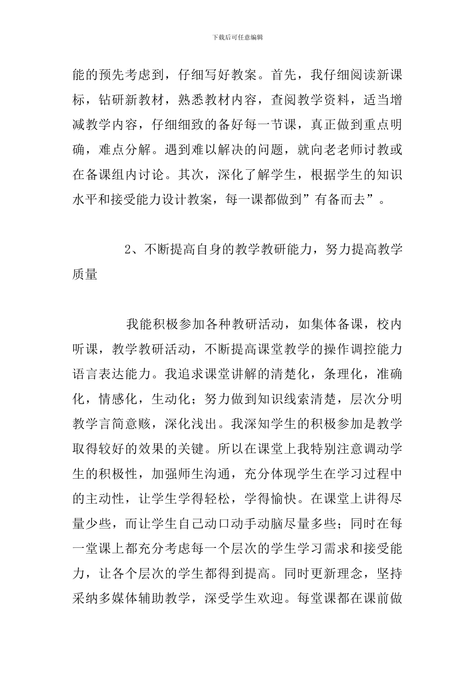 优选新幼师培训心得体会与感悟汇总_第2页