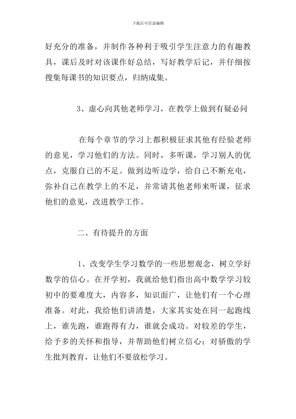 优选新幼师培训心得体会与感悟汇总_第3页