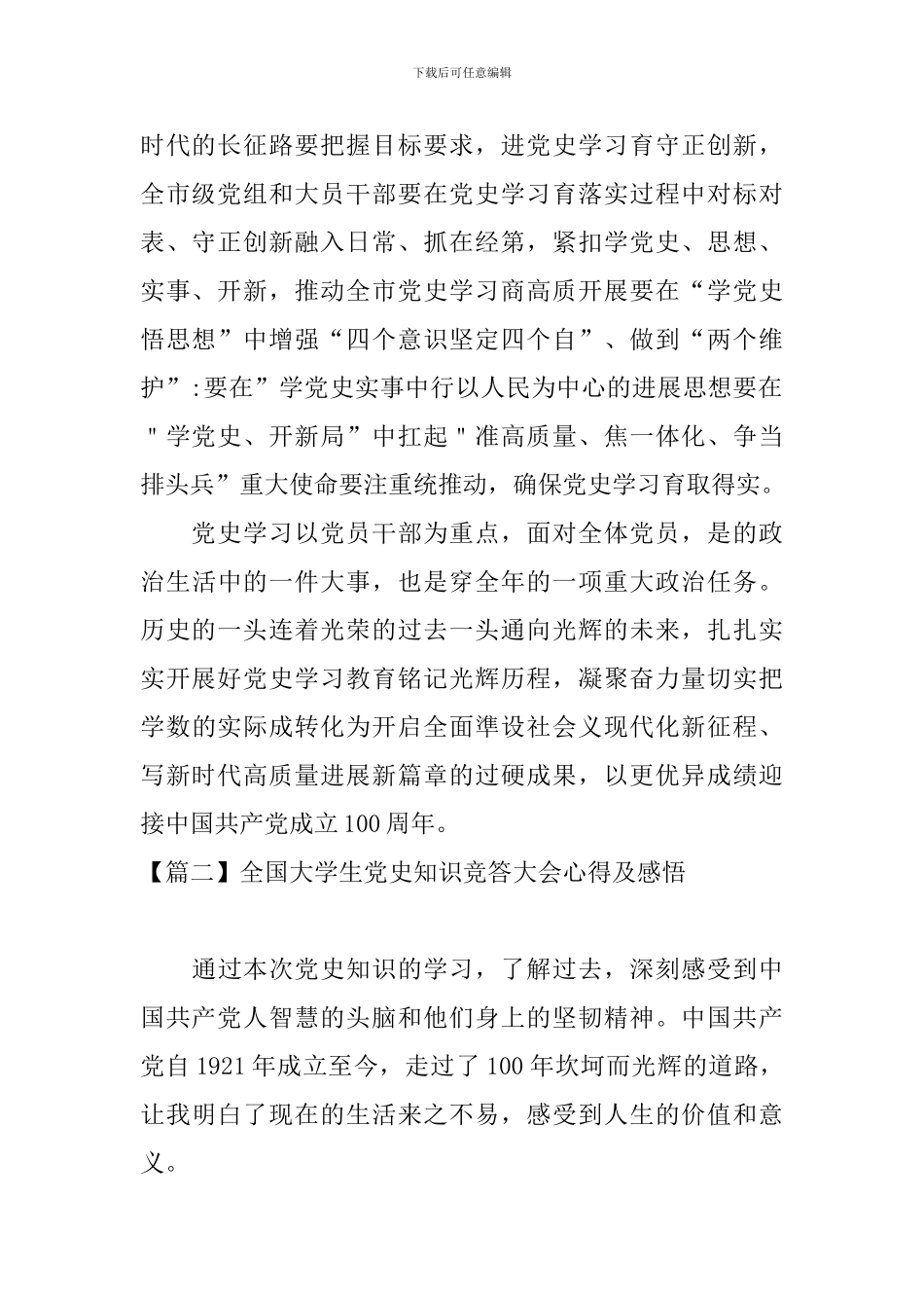 全国大学生党史知识竞答大会心得及感悟_第2页