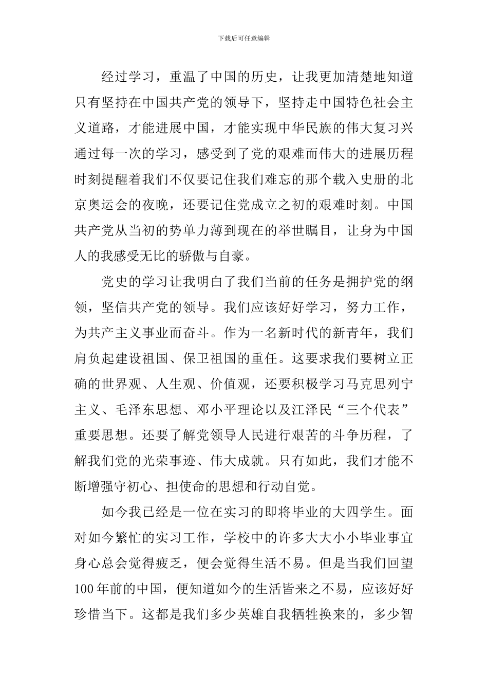 全国大学生党史知识竞答大会心得及感悟_第3页