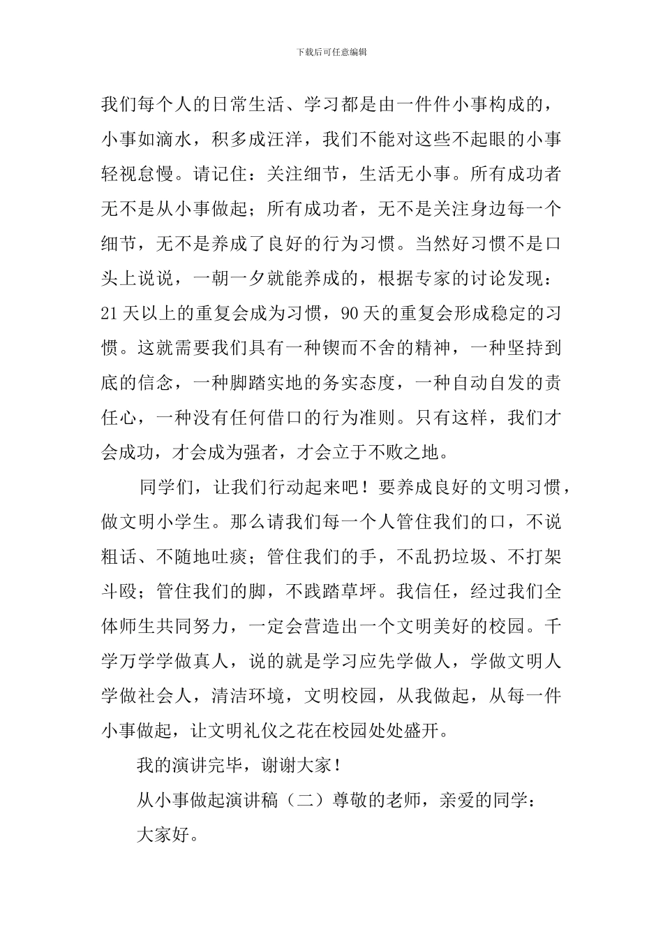 从小事做起演讲稿3篇_第2页