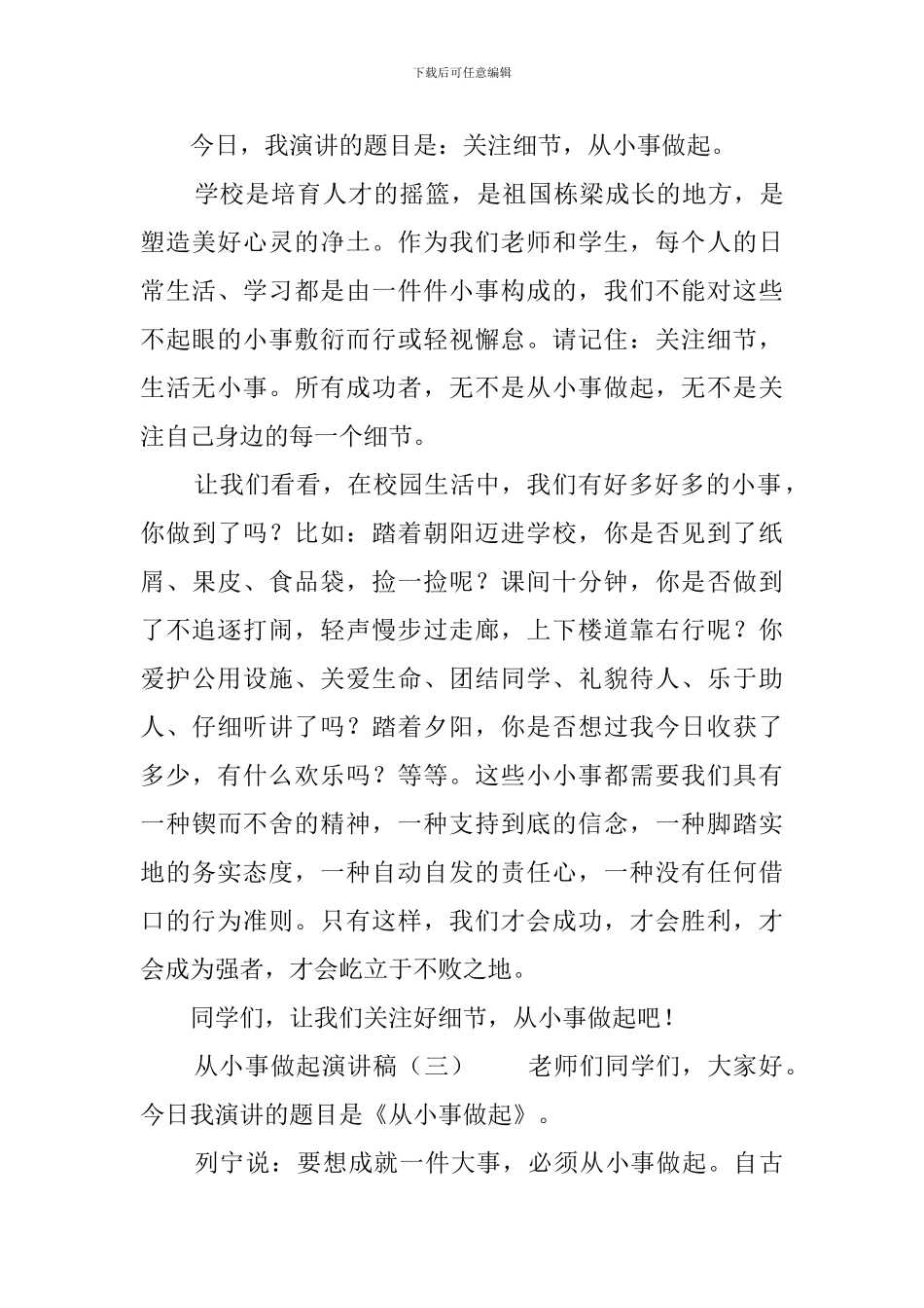 从小事做起演讲稿3篇_第3页
