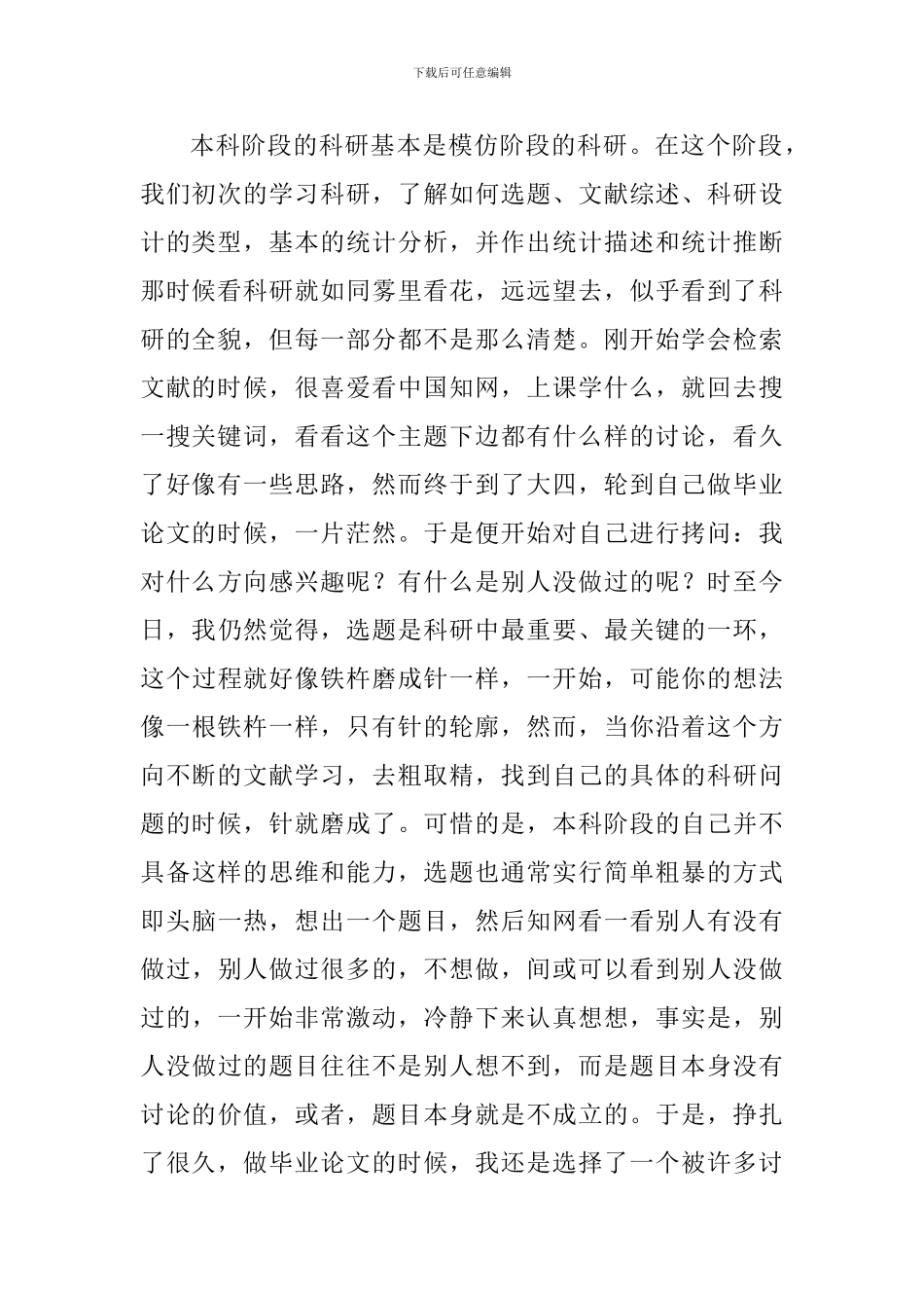 优秀学生表彰大会学生代表发言稿_第2页