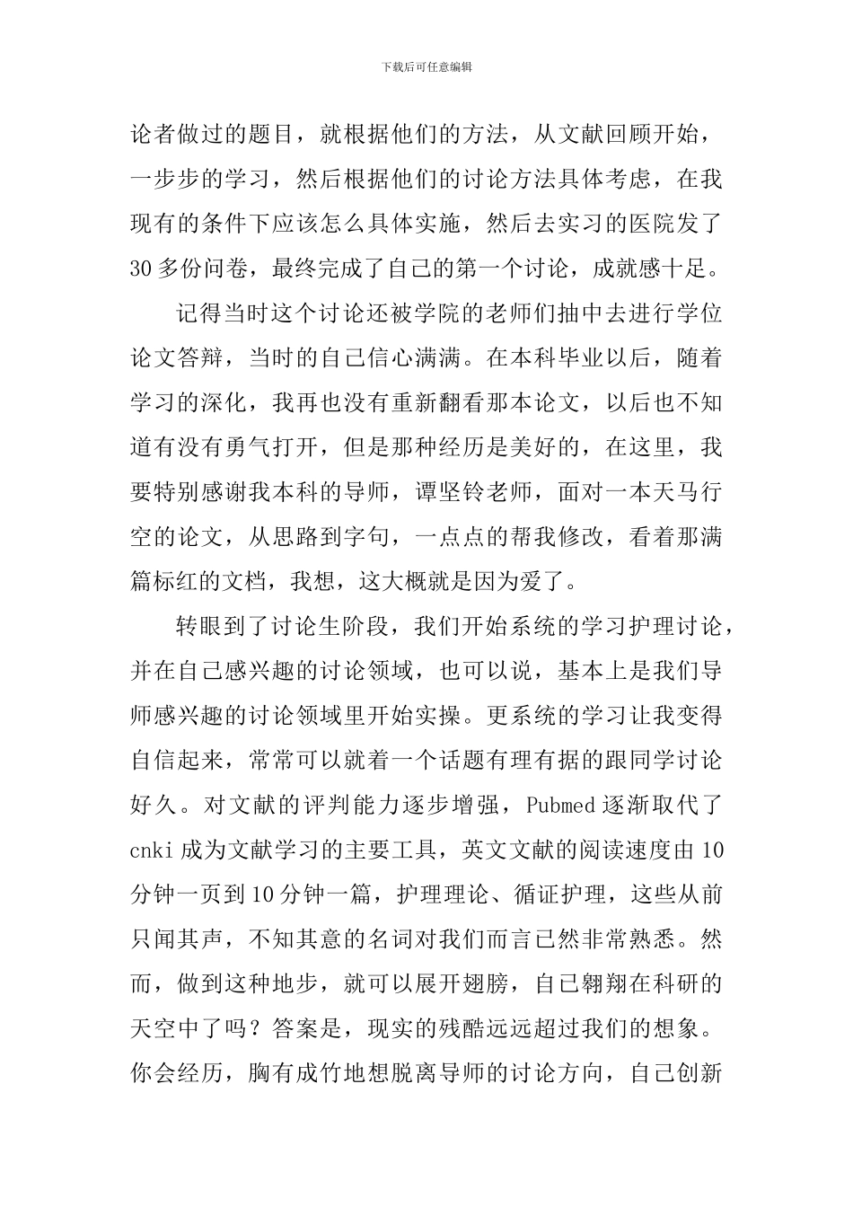 优秀学生表彰大会学生代表发言稿_第3页