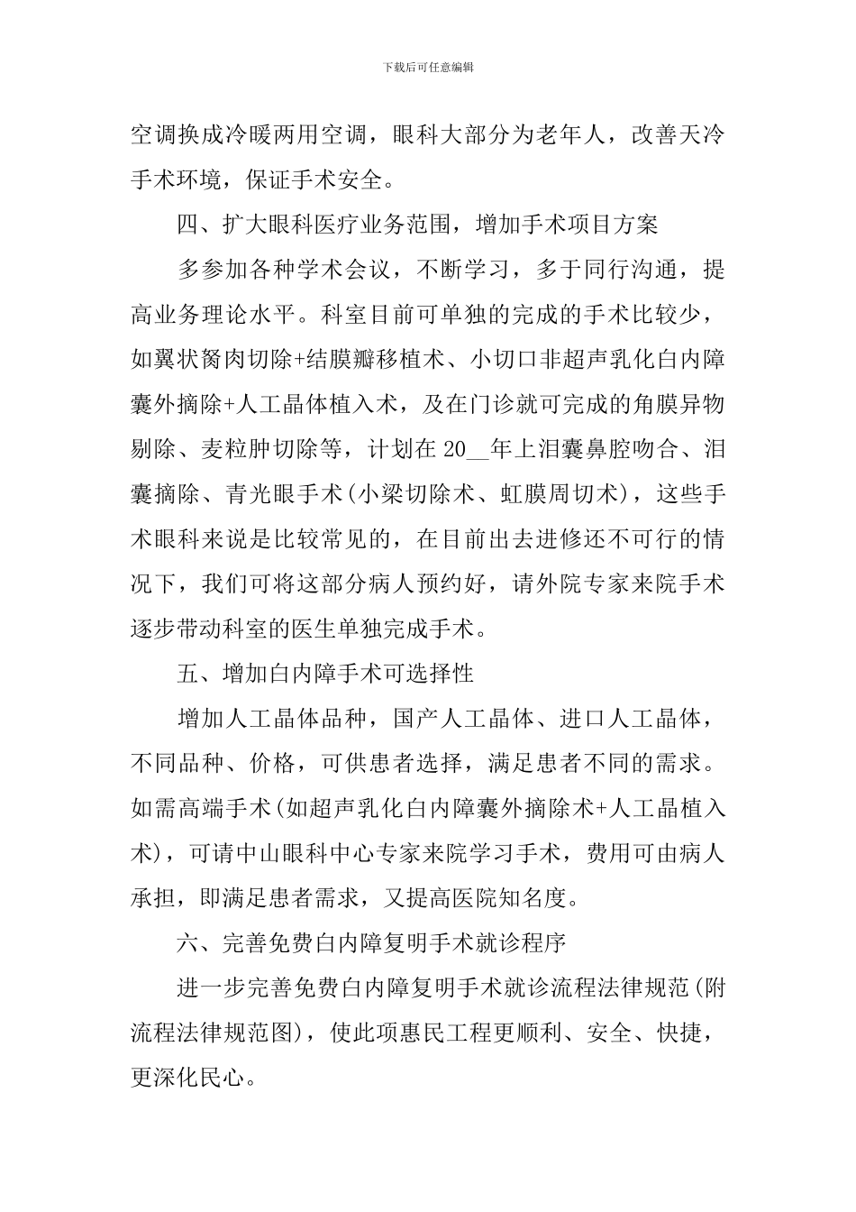 眼科医生工作年终述职报告_第2页