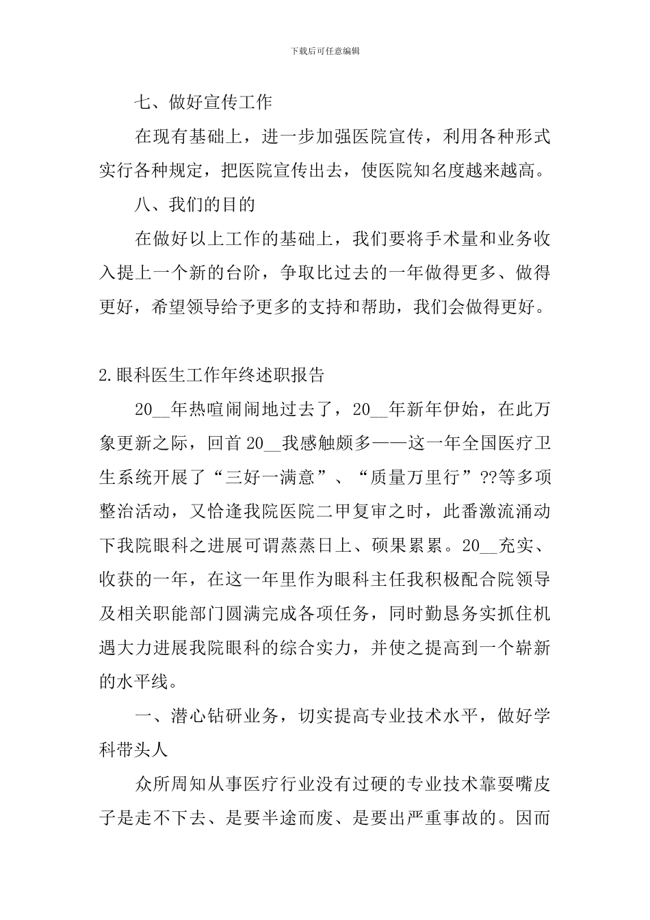 眼科医生工作年终述职报告_第3页