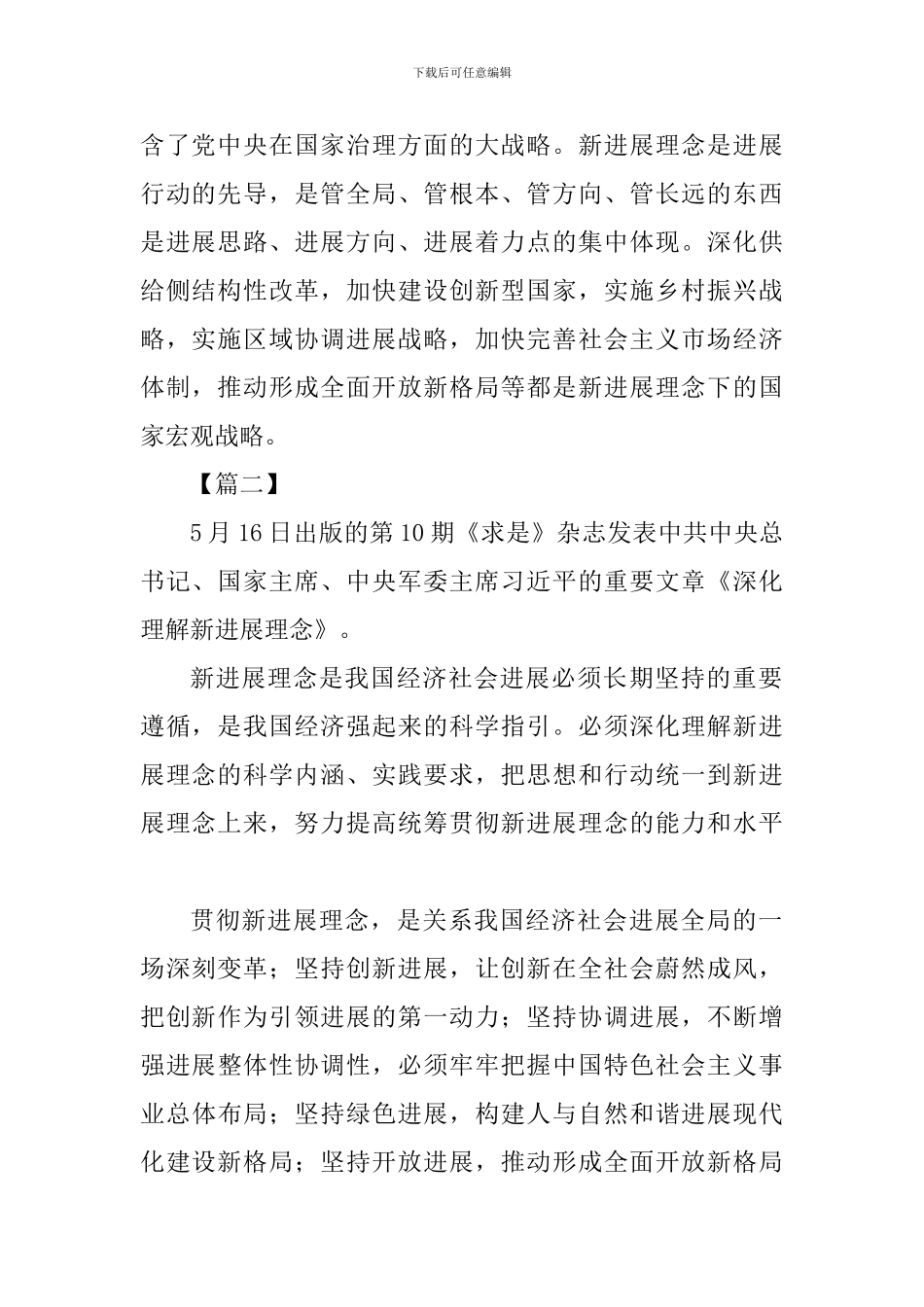 《深入理解新发展理念》网评五篇_第2页
