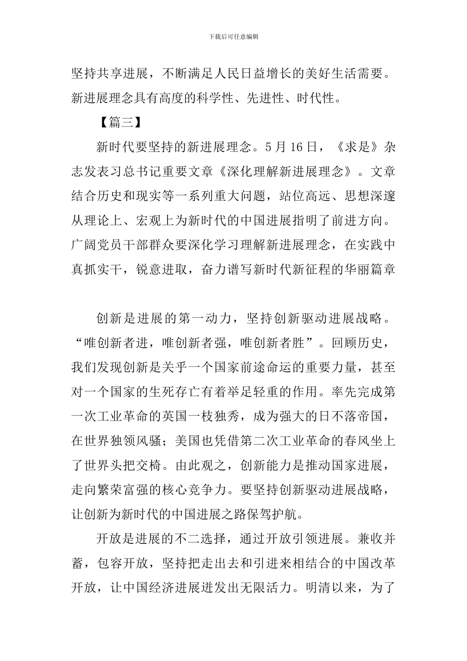 《深入理解新发展理念》网评五篇_第3页