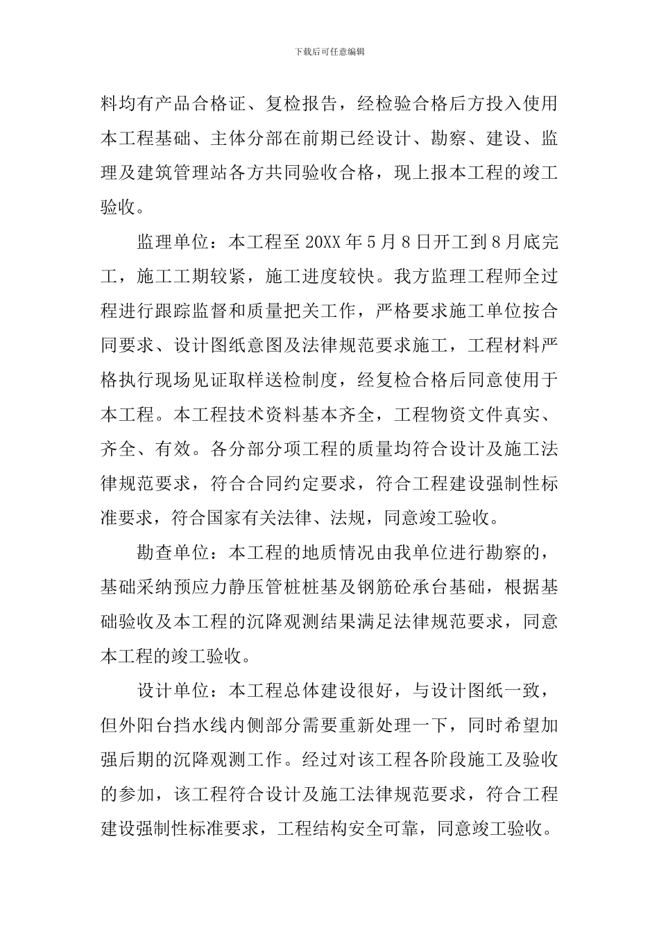 房建竣工验收会议纪要_第2页