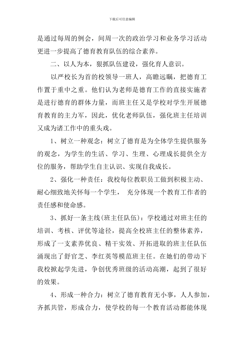 班主任班级德育工作总结_第2页