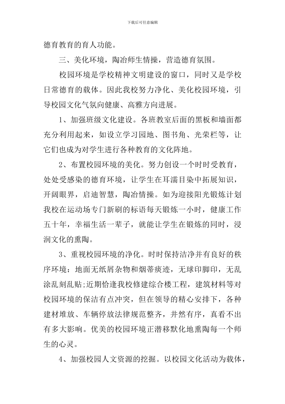 班主任班级德育工作总结_第3页