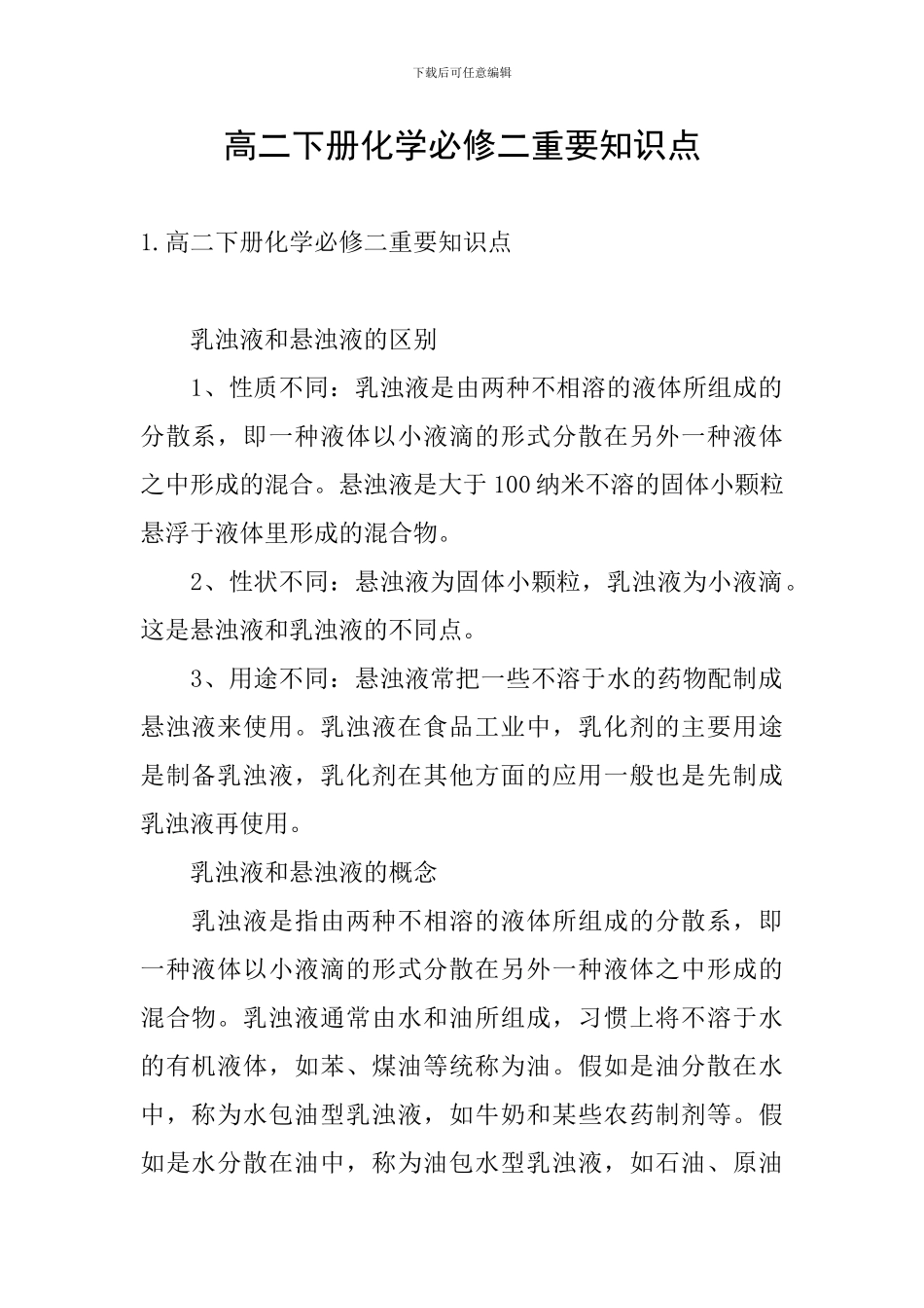 高二下册化学必修二重要知识点_第1页