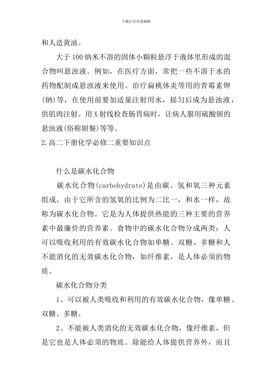 高二下册化学必修二重要知识点_第2页