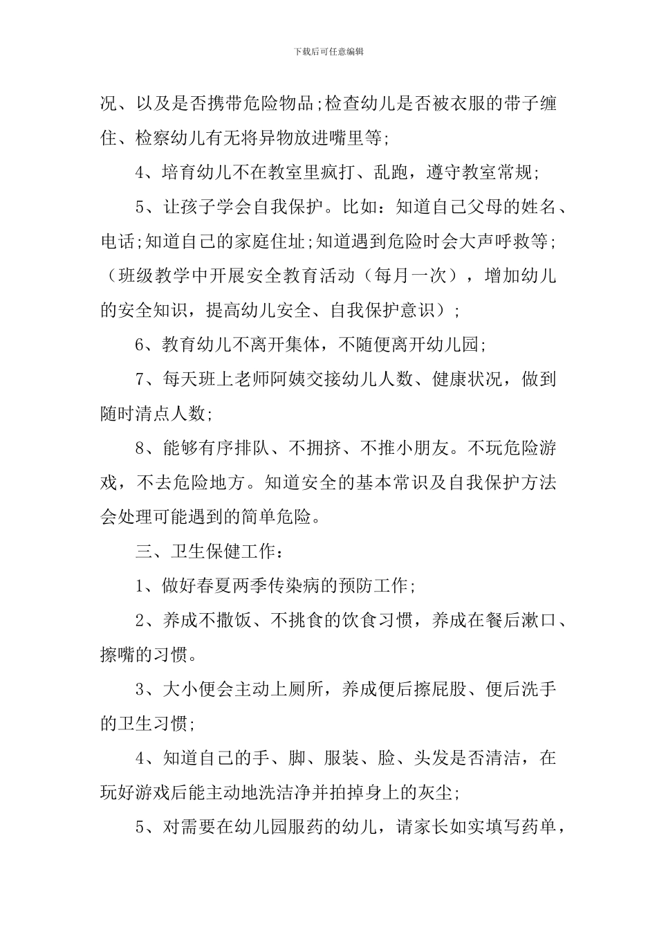 幼儿园中班配班老师的个人工作计划_第2页