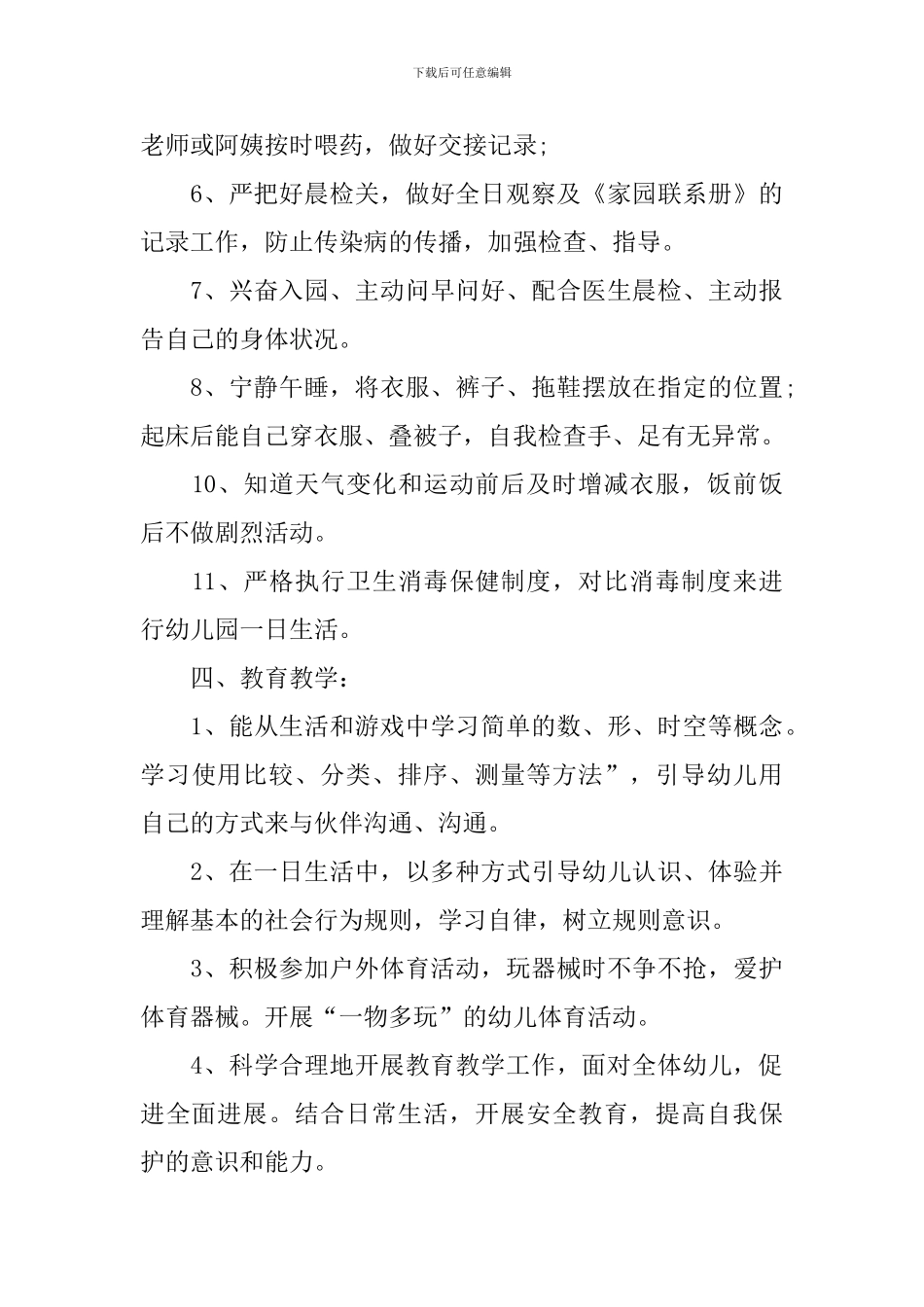 幼儿园中班配班老师的个人工作计划_第3页