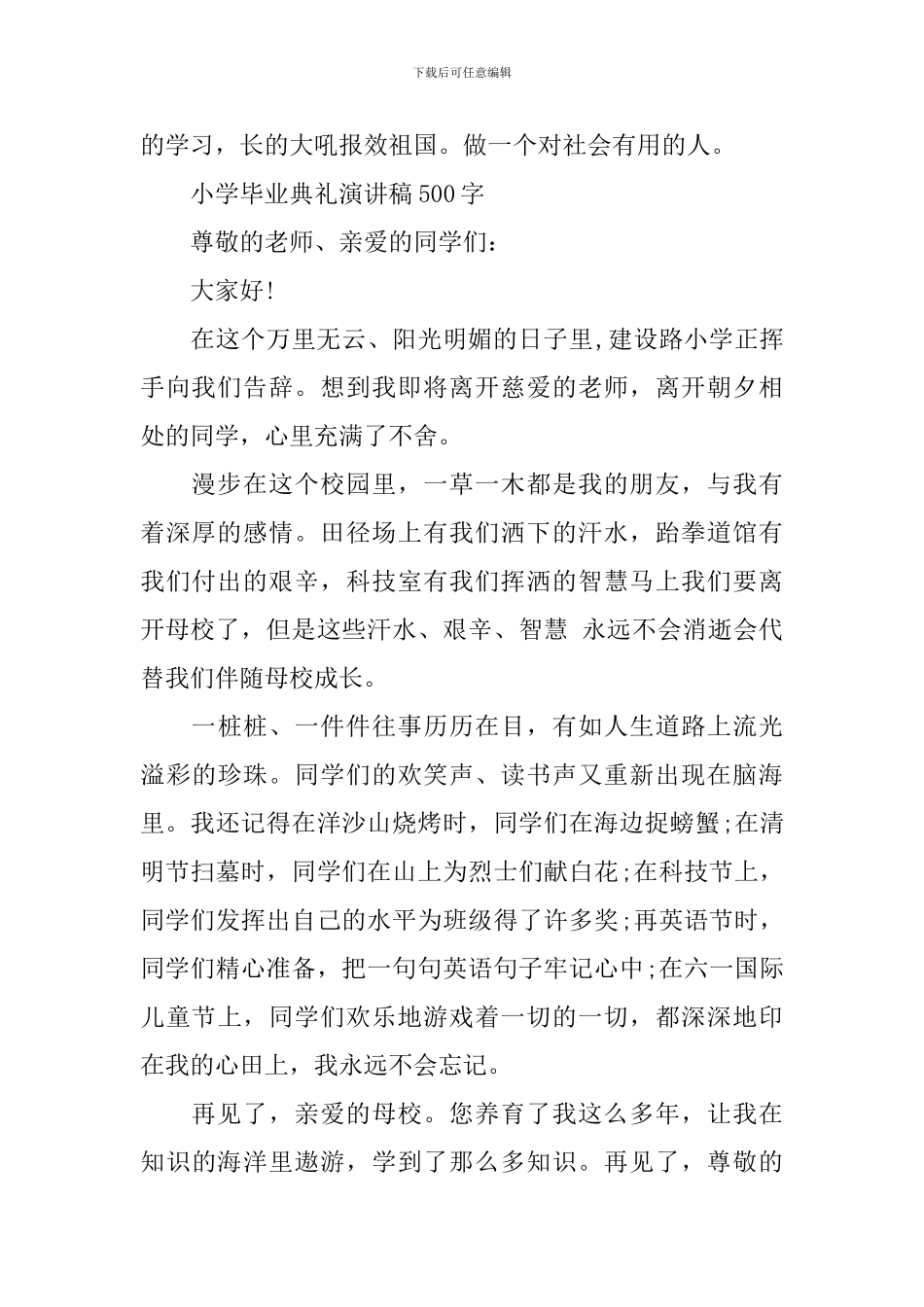 小学毕业典礼演讲稿500字_第2页