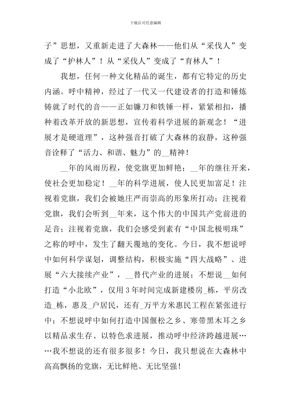 庆建党节100周年主题演讲稿2024_第2页