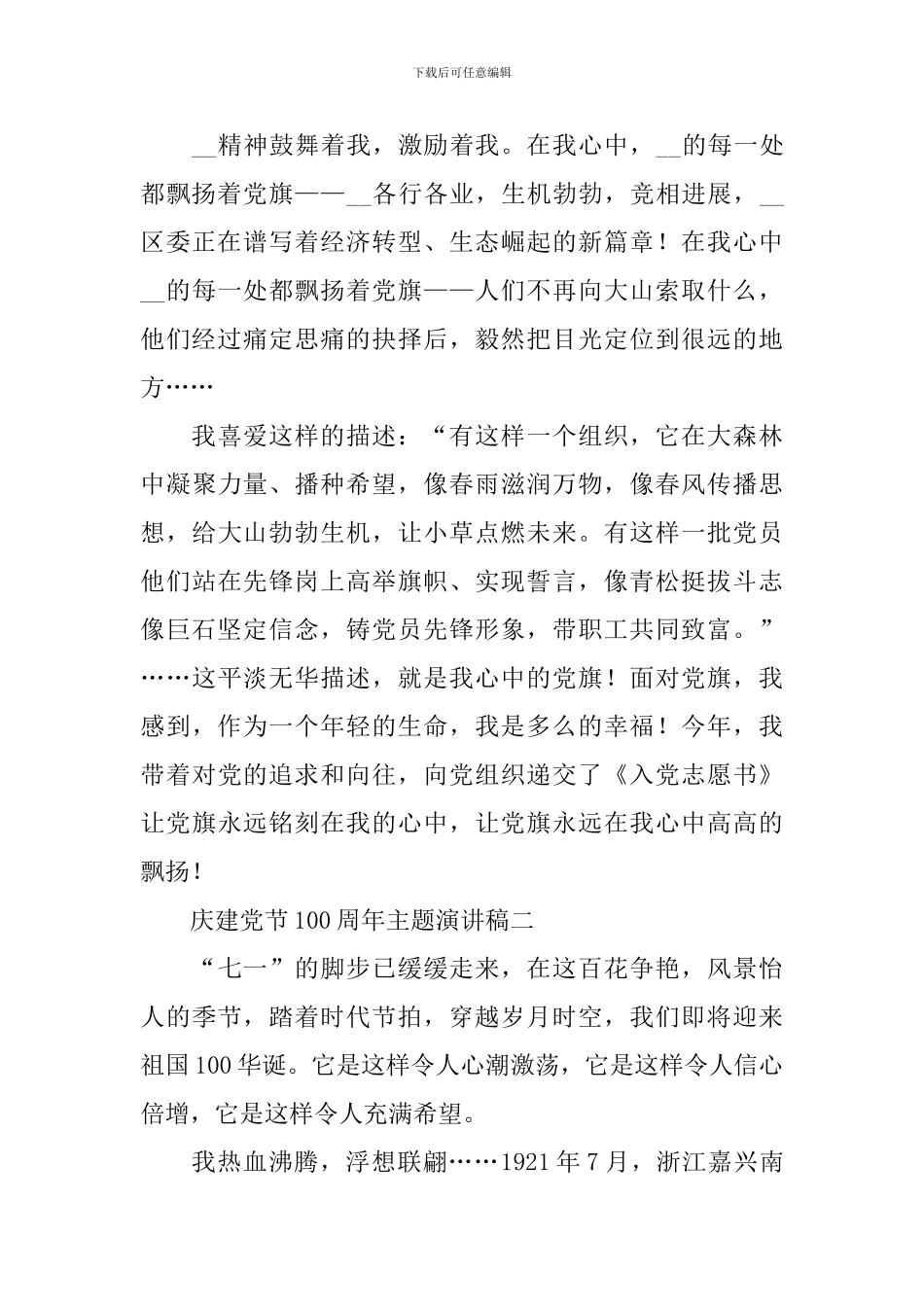 庆建党节100周年主题演讲稿2024_第3页