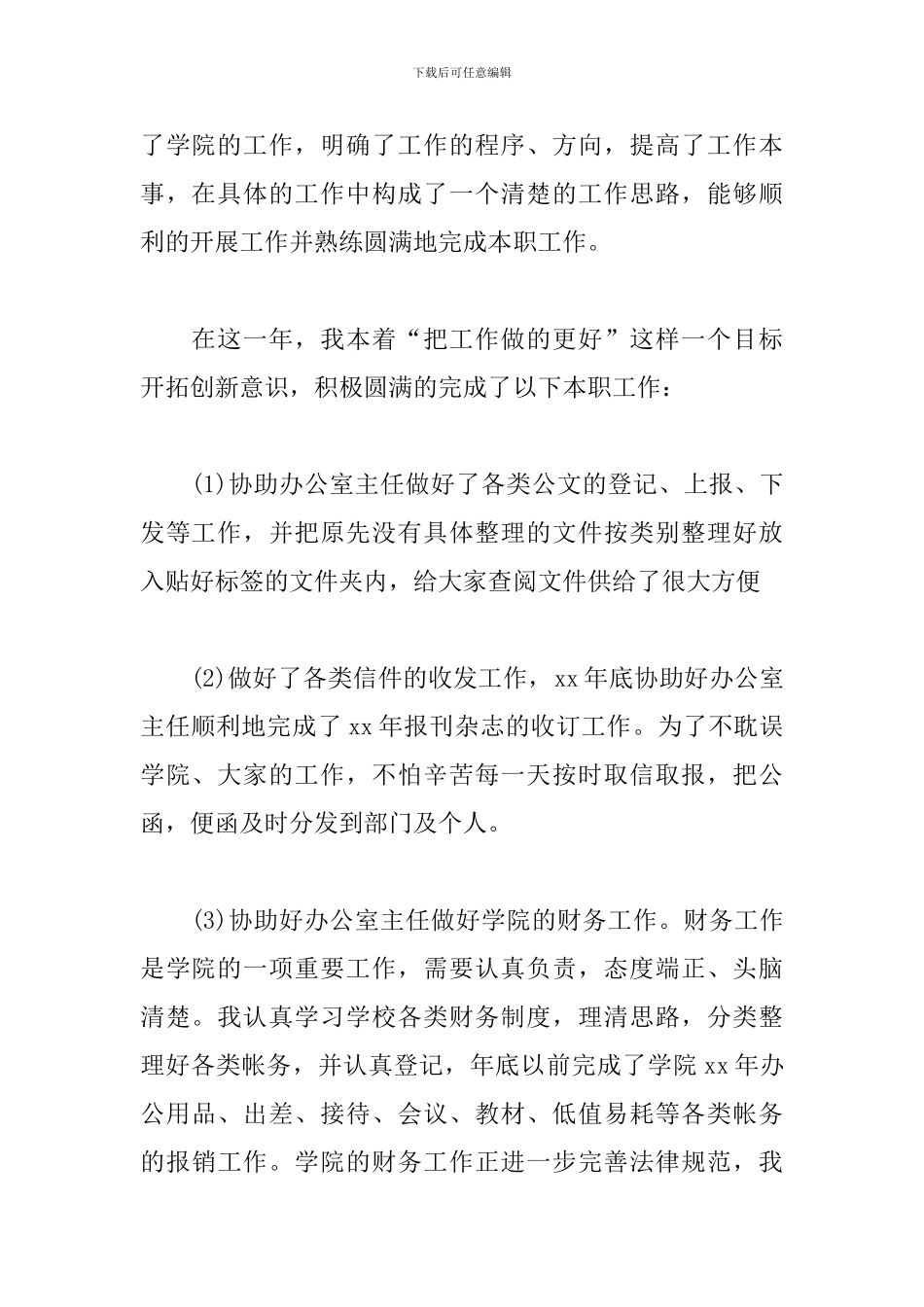 2024普通员工个人总结范文5篇_第2页