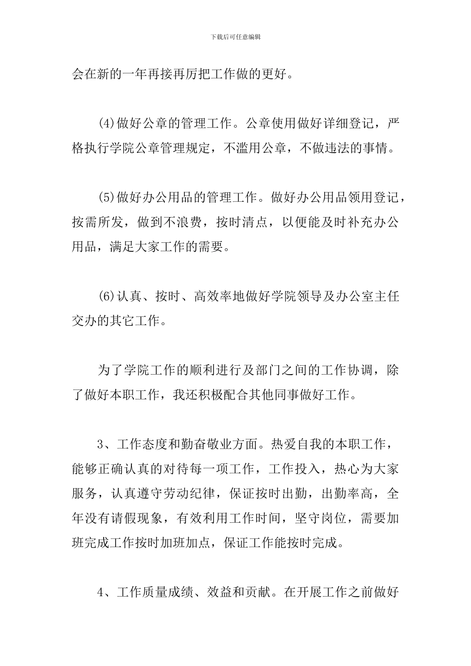 2024普通员工个人总结范文5篇_第3页