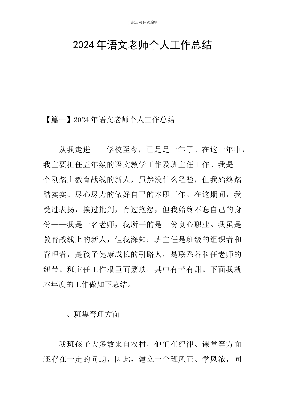 2024年语文教师个人工作总结_第1页
