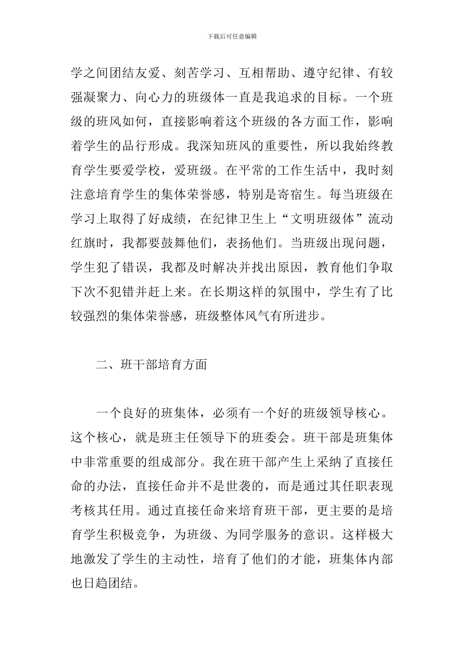 2024年语文教师个人工作总结_第2页