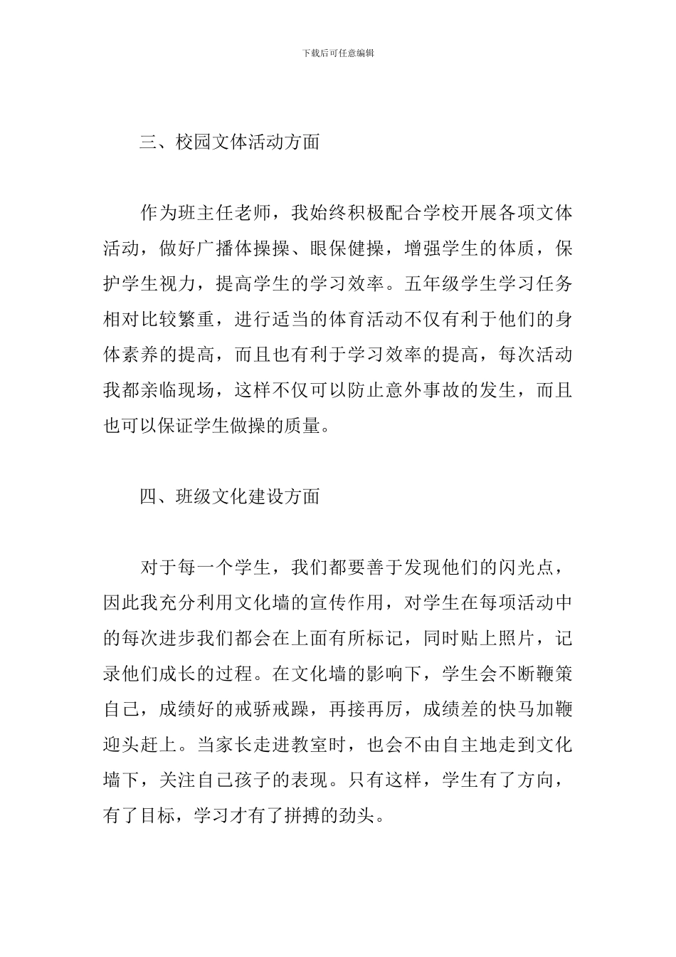 2024年语文教师个人工作总结_第3页