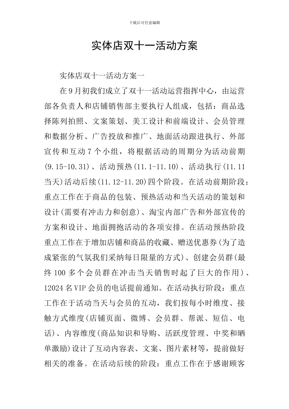 实体店双十一活动方案_第1页