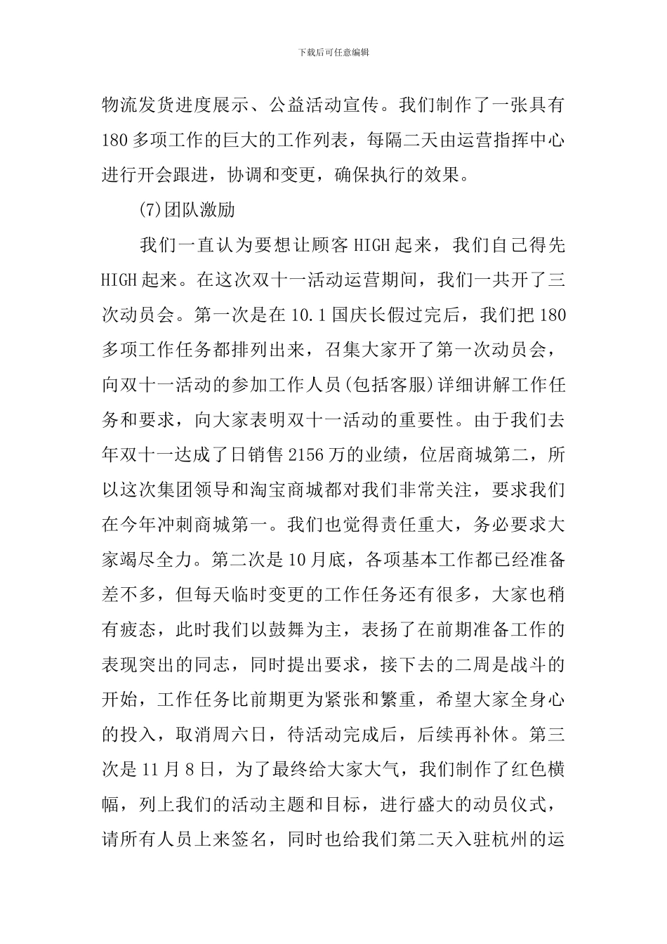 实体店双十一活动方案_第2页