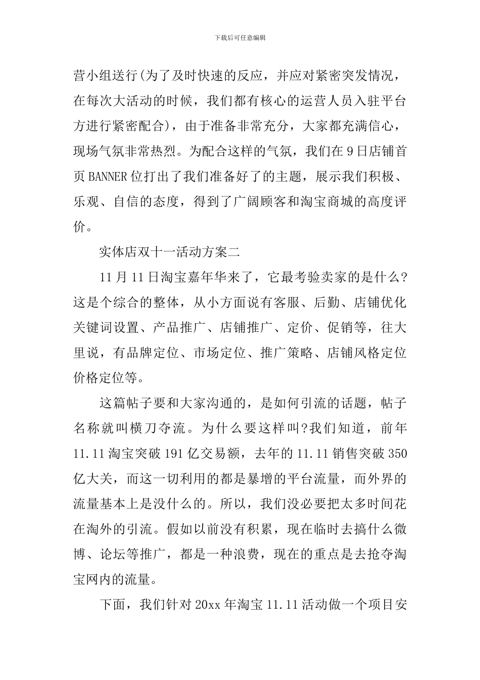 实体店双十一活动方案_第3页