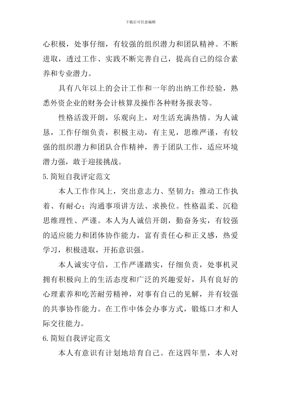 简短自我评定范文_第3页