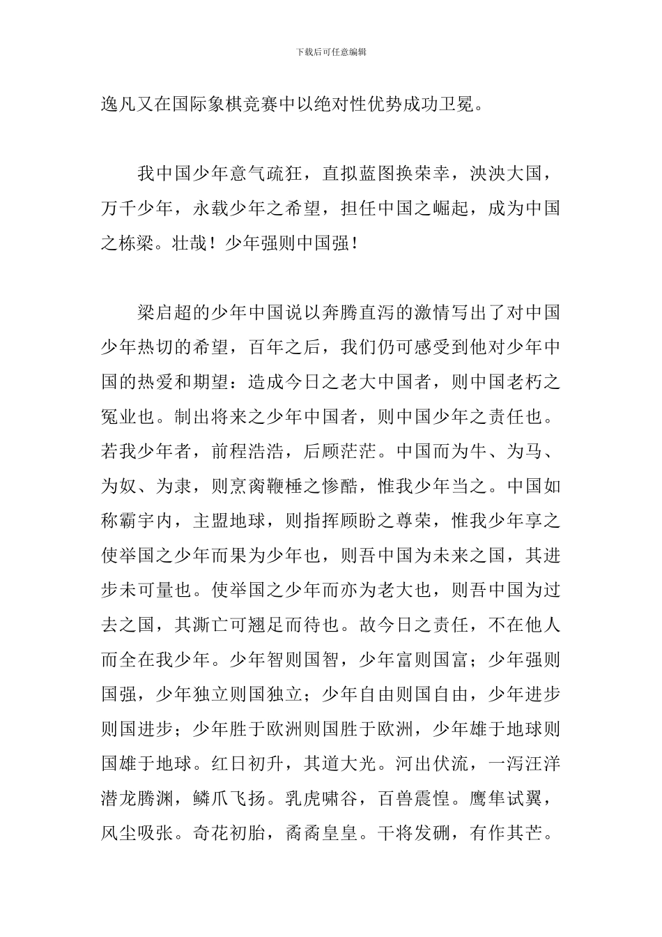 建国70周年爱国故事演讲稿_第2页