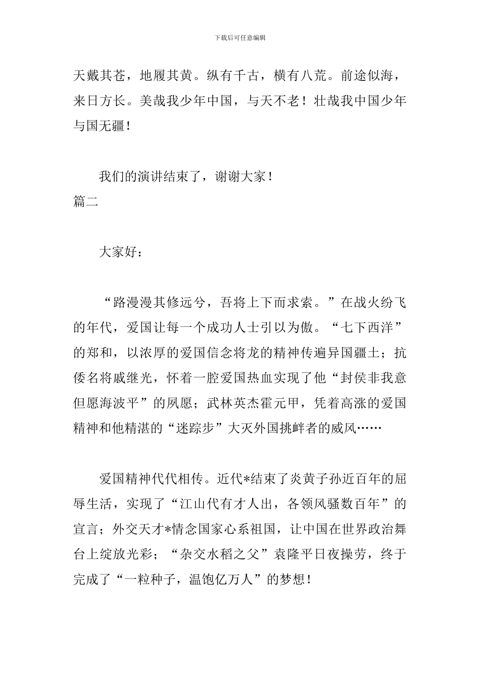 建国70周年爱国故事演讲稿_第3页