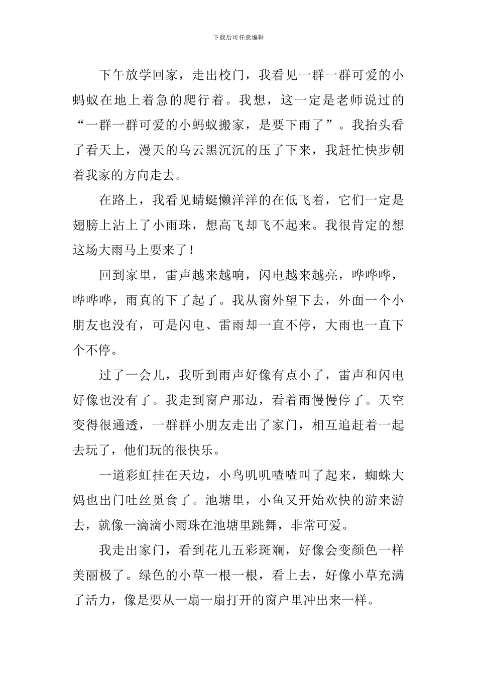 小学二年级优秀作文范文300字八篇_第2页