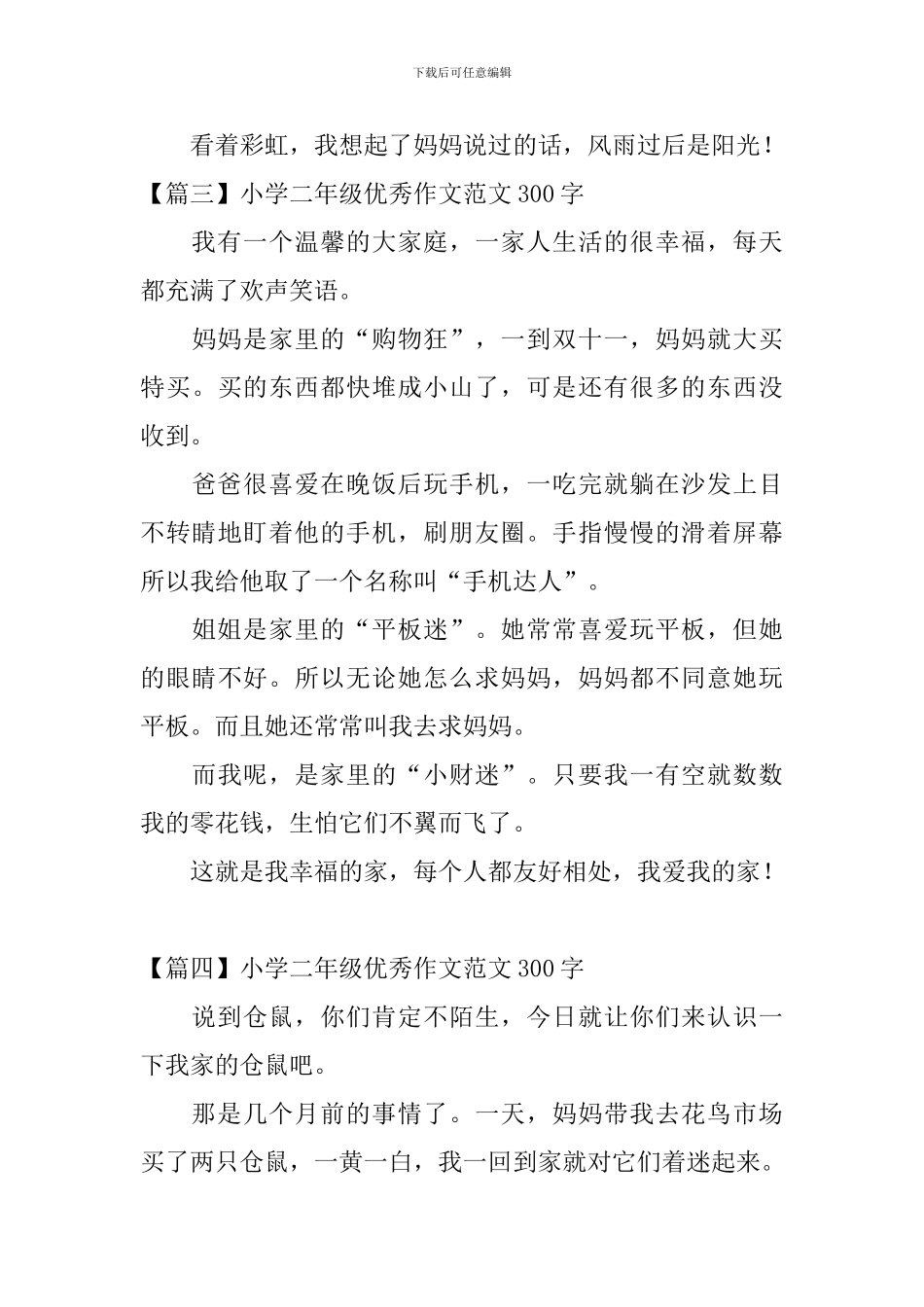 小学二年级优秀作文范文300字八篇_第3页