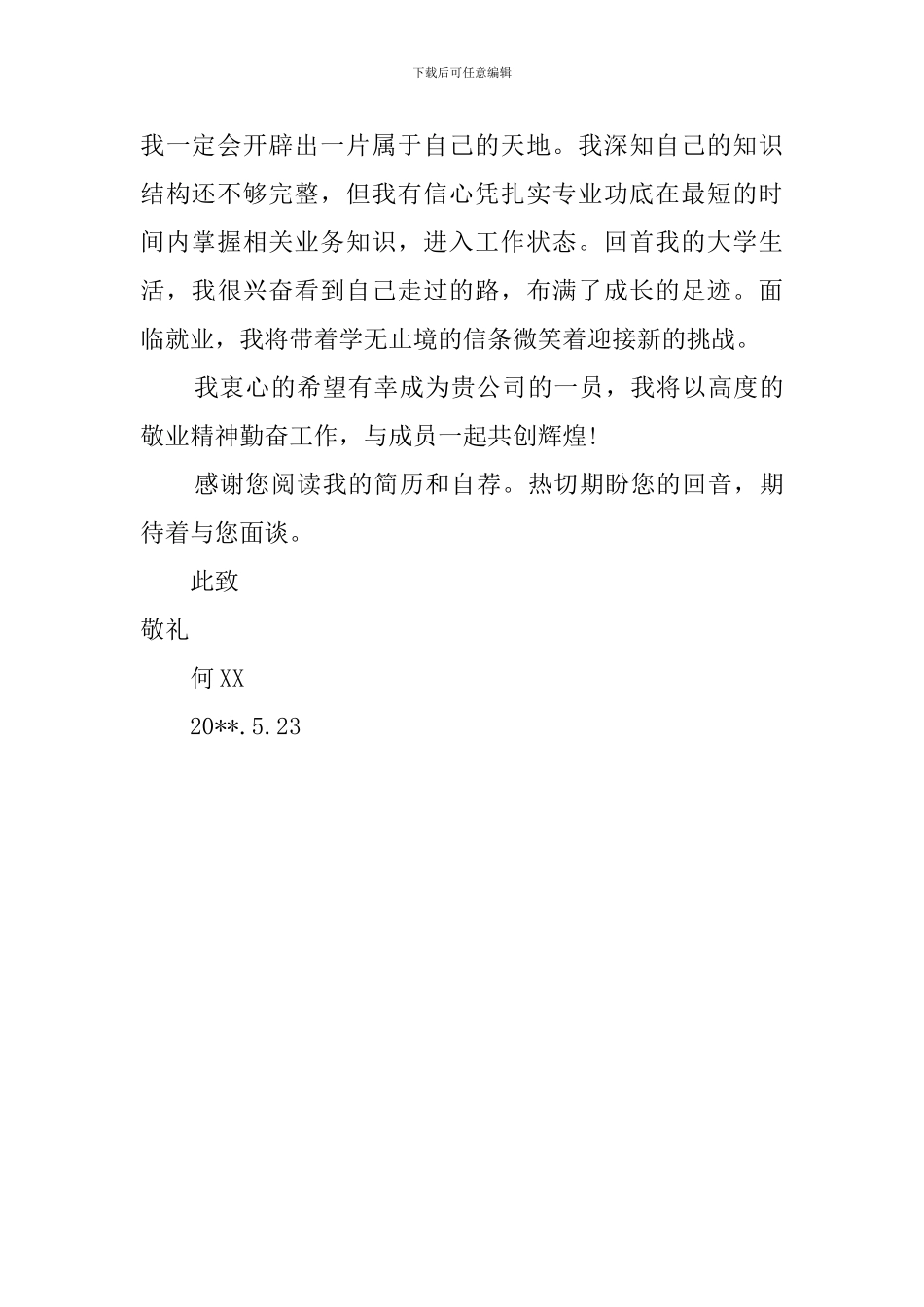 应用化学专业学生自荐信_第2页