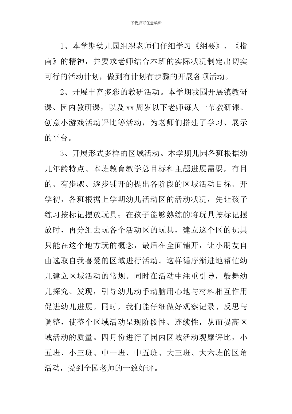 幼儿园园务工作自查报告_第2页