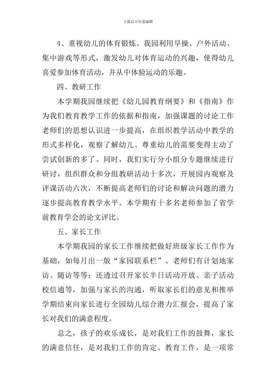 幼儿园园务工作自查报告_第3页