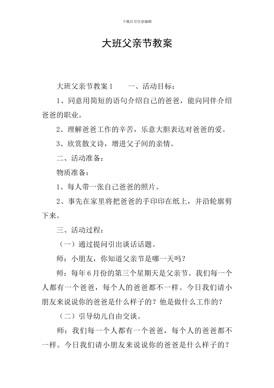 大班父亲节教案_第1页