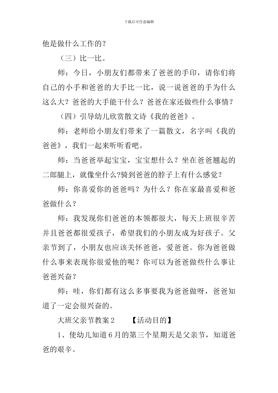 大班父亲节教案_第2页