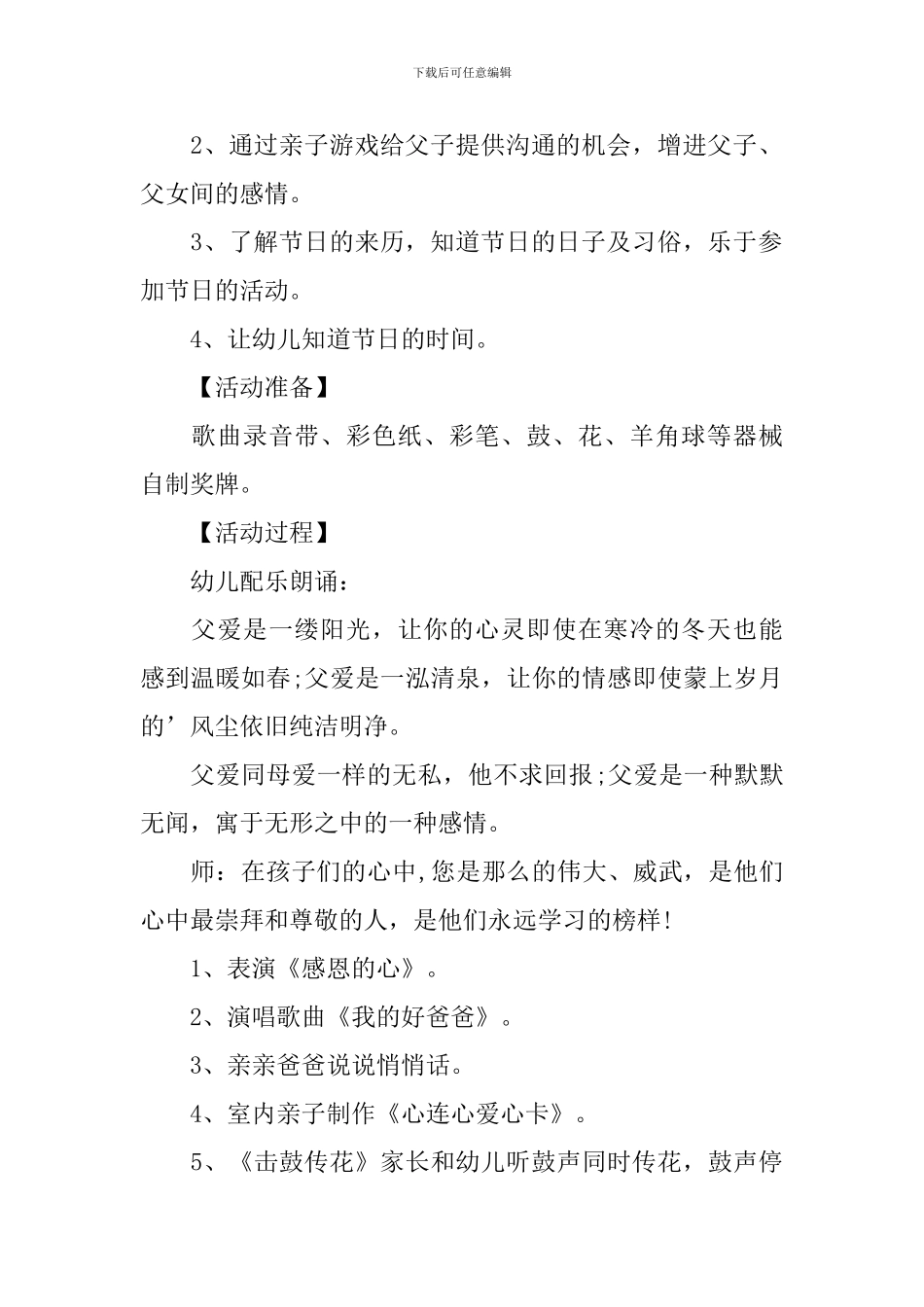 大班父亲节教案_第3页