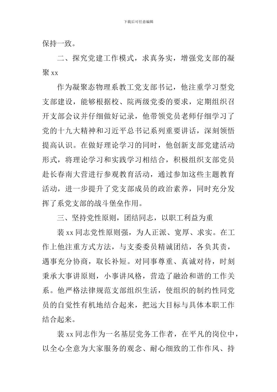 学院优秀党务工作者个人事迹材料_第2页