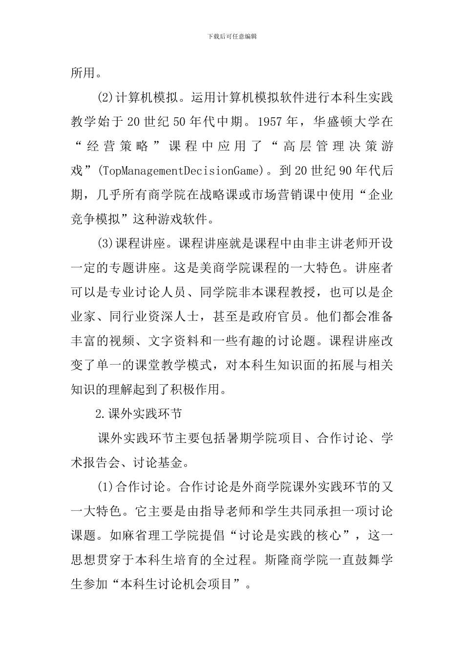 工商管理专业学生培养方式研究工商管理论文_第2页