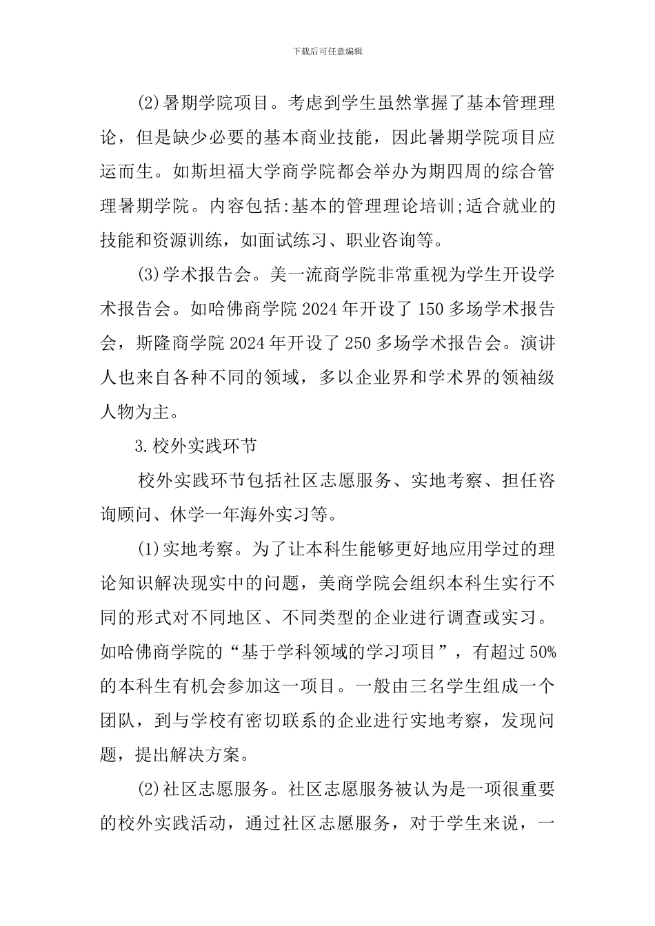 工商管理专业学生培养方式研究工商管理论文_第3页