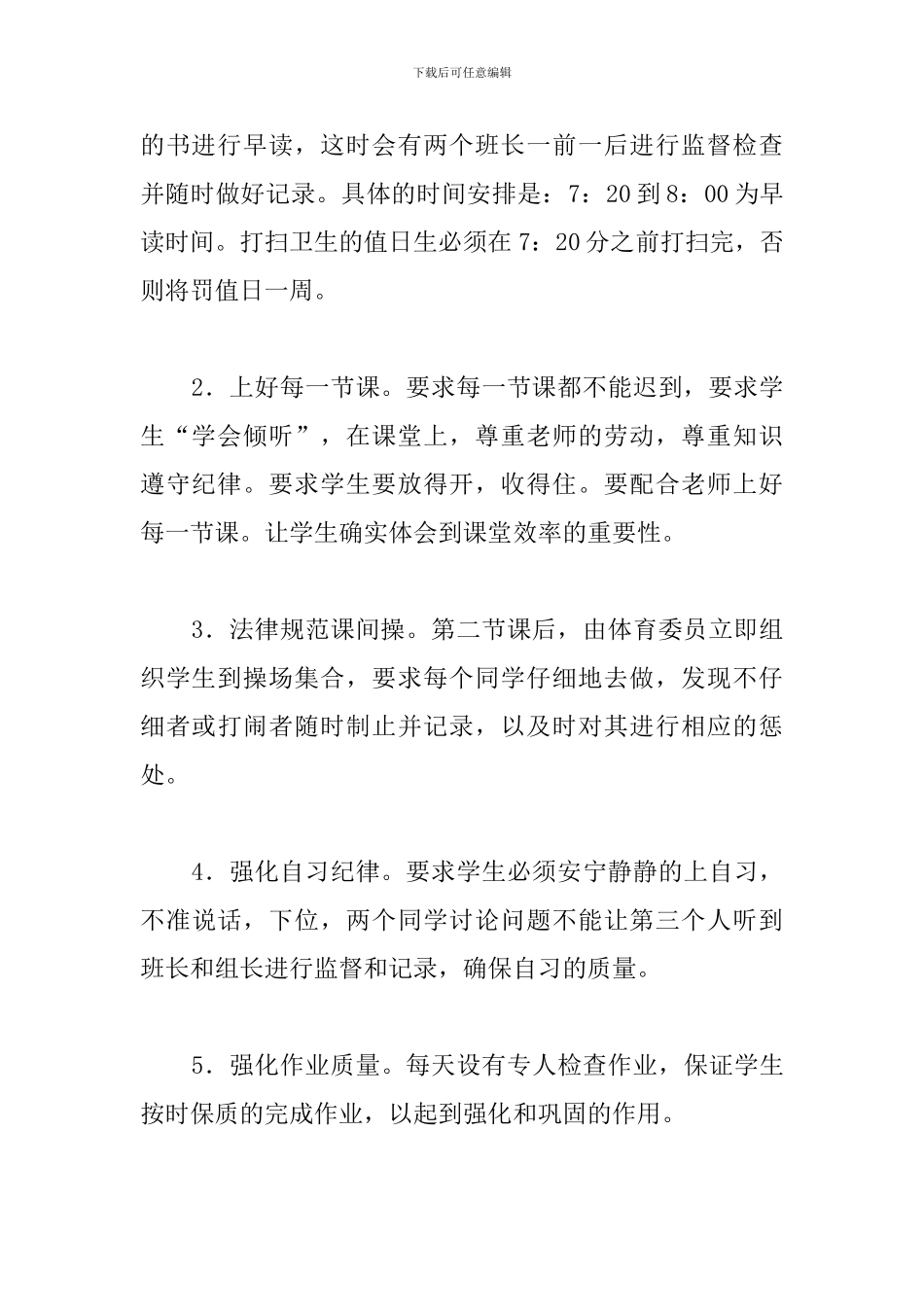 三年班第一学期班主任工作总结_第2页