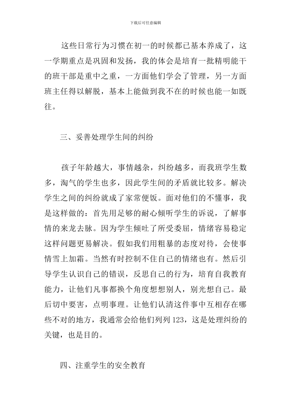 三年班第一学期班主任工作总结_第3页