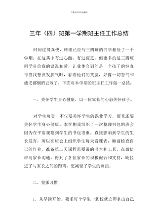 三年班第一学期班主任工作总结
