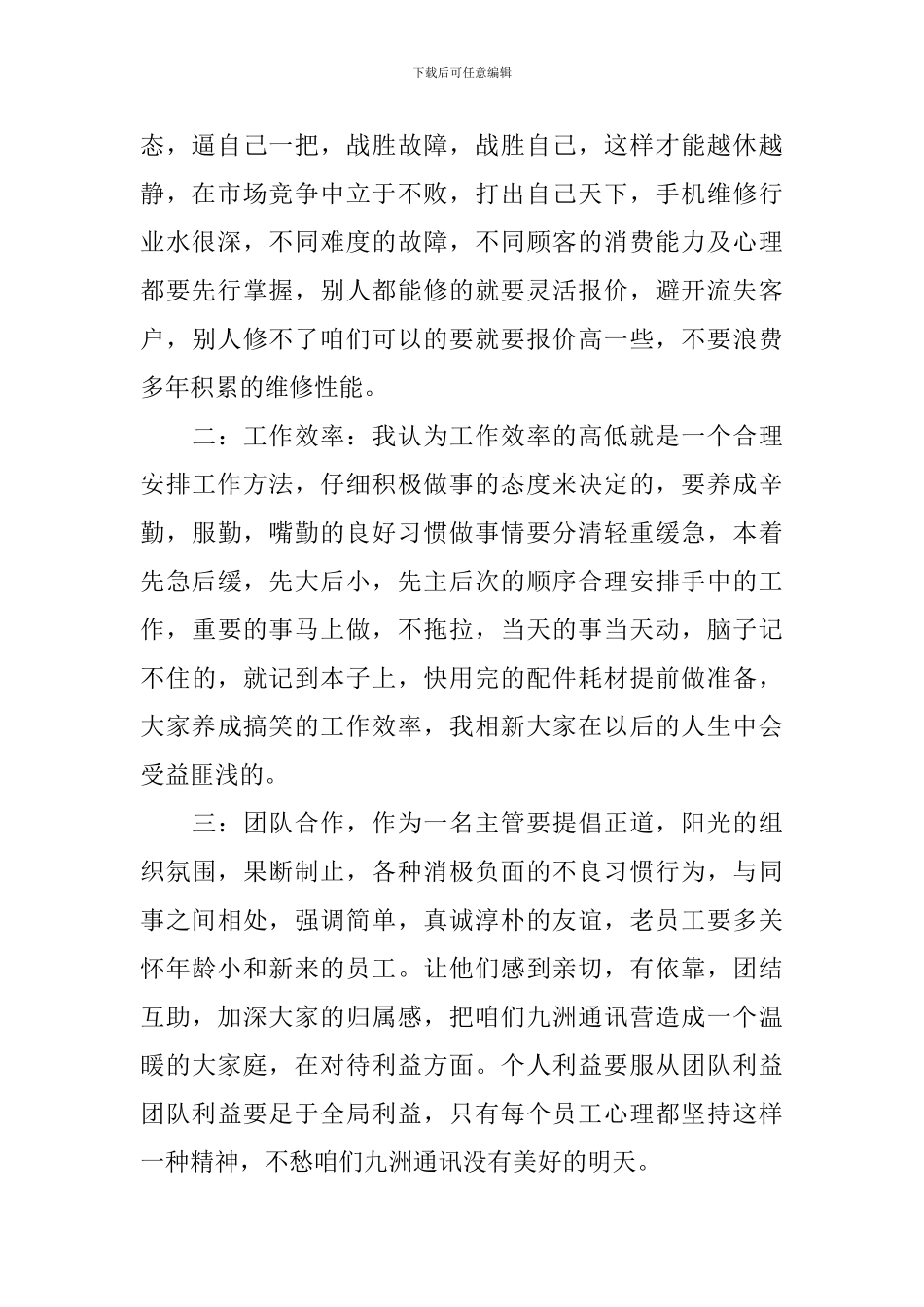 售后经理述职报告范文_第2页